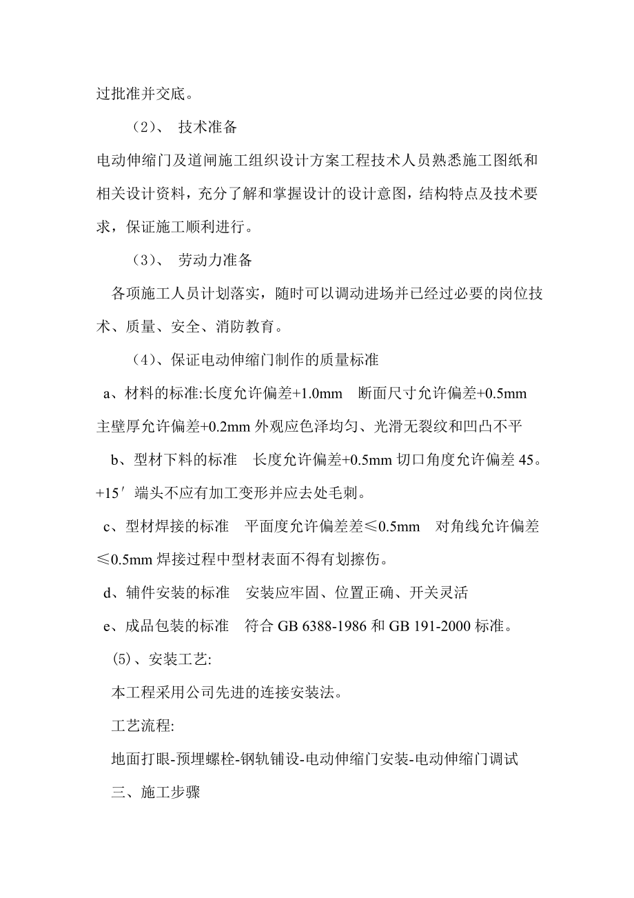 电动伸缩门施工组织设计方案资料.doc_第2页