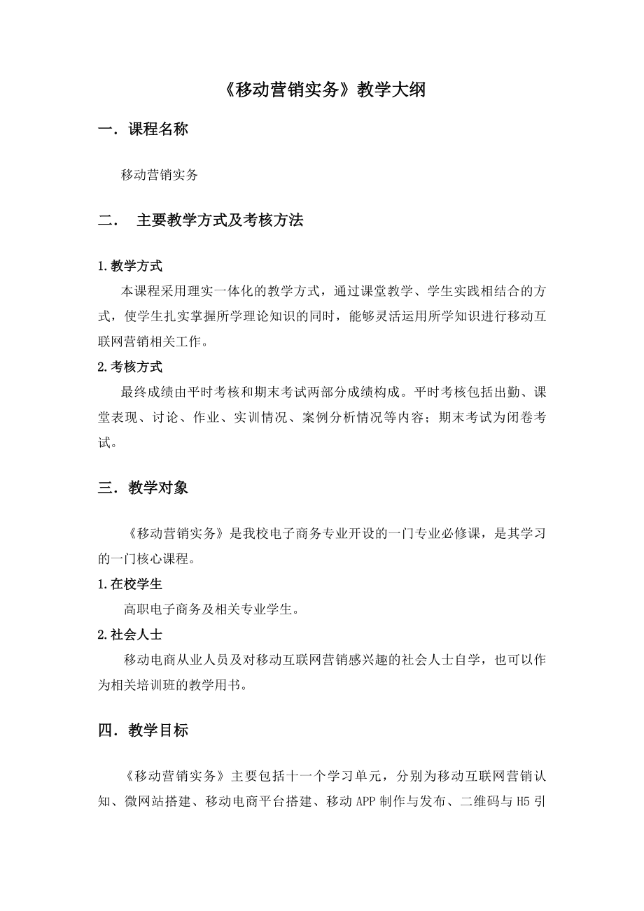 移动营销实务.doc_第2页