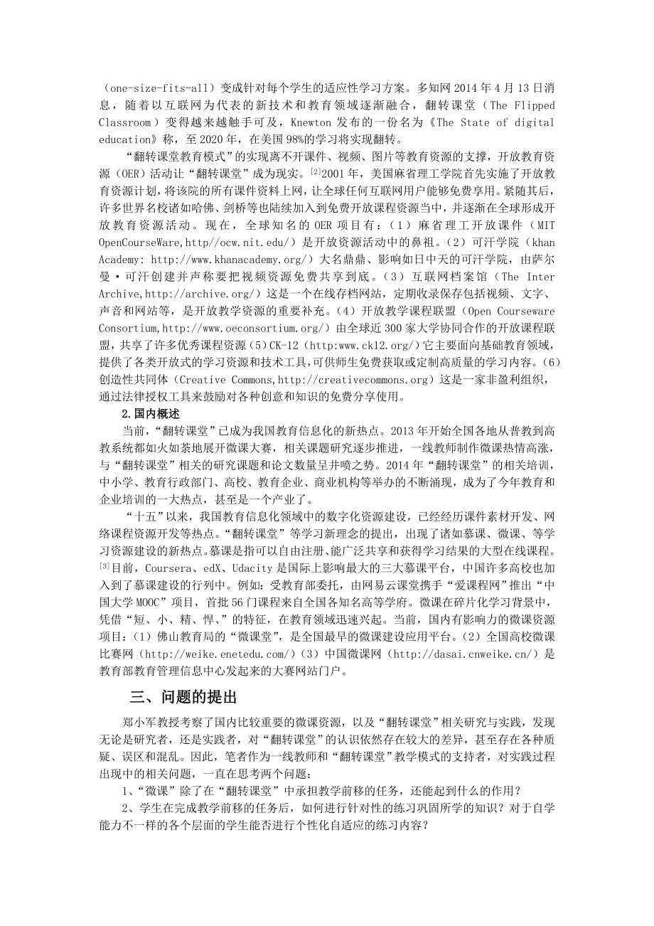 “翻转课堂”理念下的初中数学个性化学习模式研究.doc_第2页