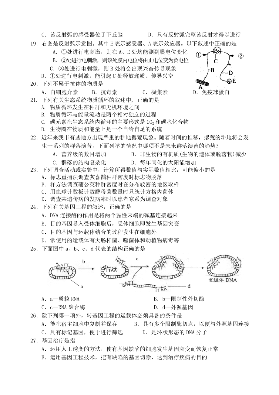 杭州二中东河校区高三级第一次月考生物试卷.doc_第3页