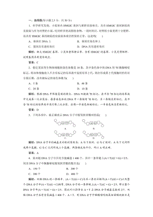 高一生物人教版必修二名师课堂阶段检测：第三章 基因的本质 Word版含解析.doc