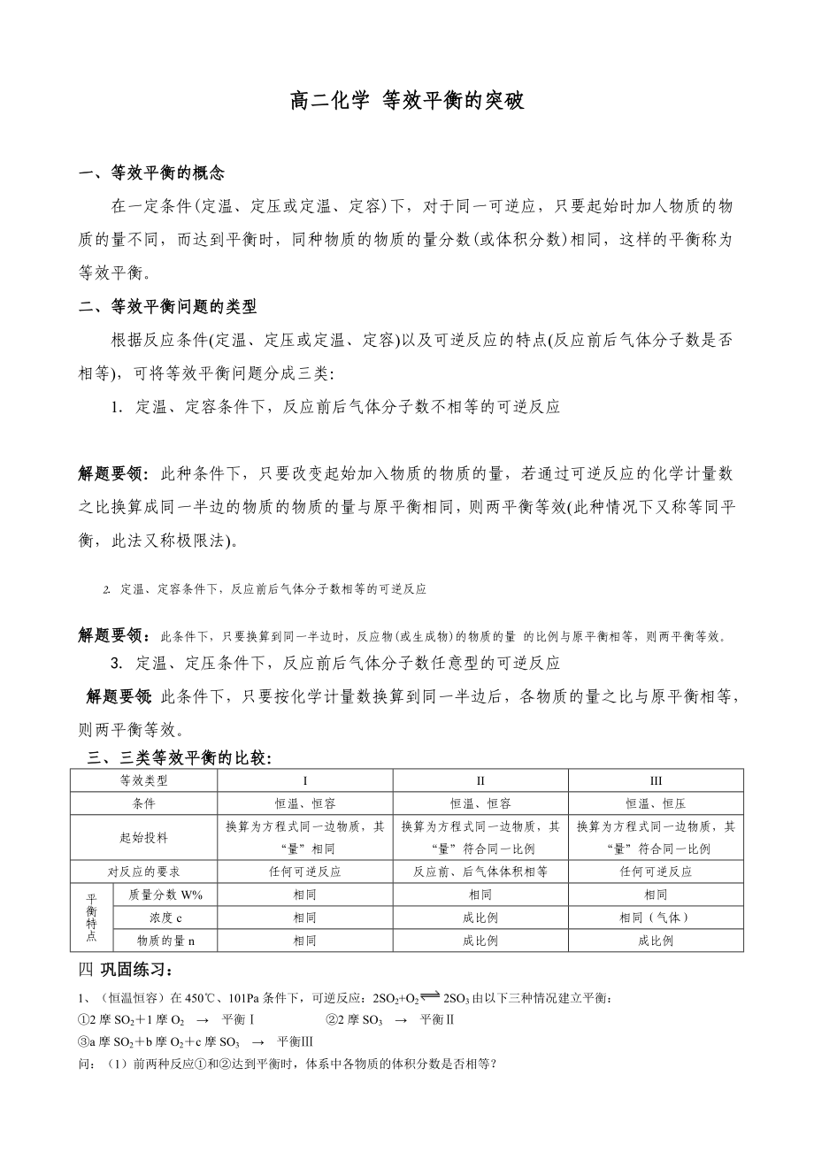 高二化学 等效平衡的突破.doc_第1页