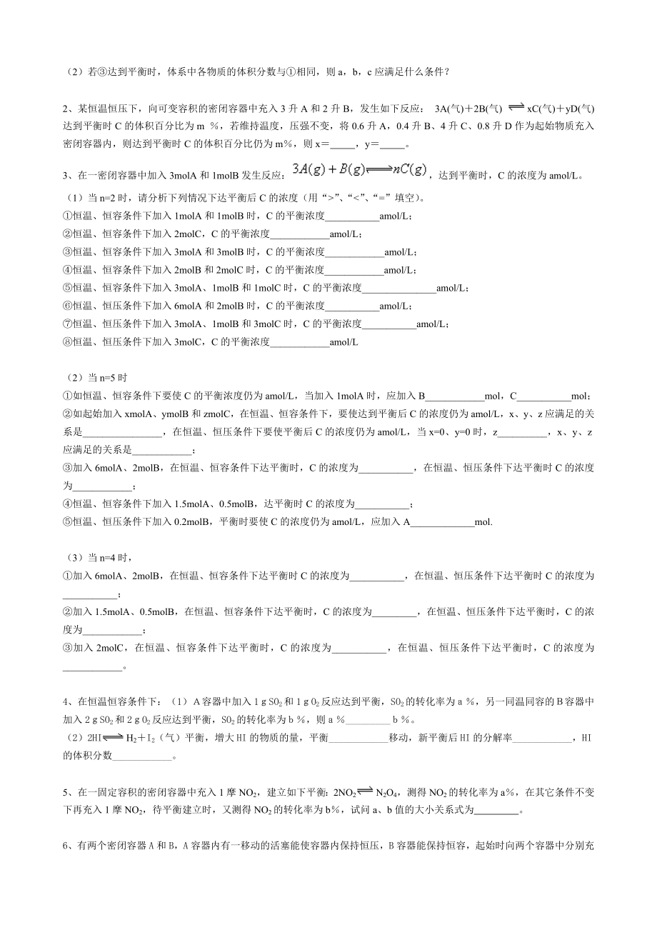 高二化学 等效平衡的突破.doc_第2页