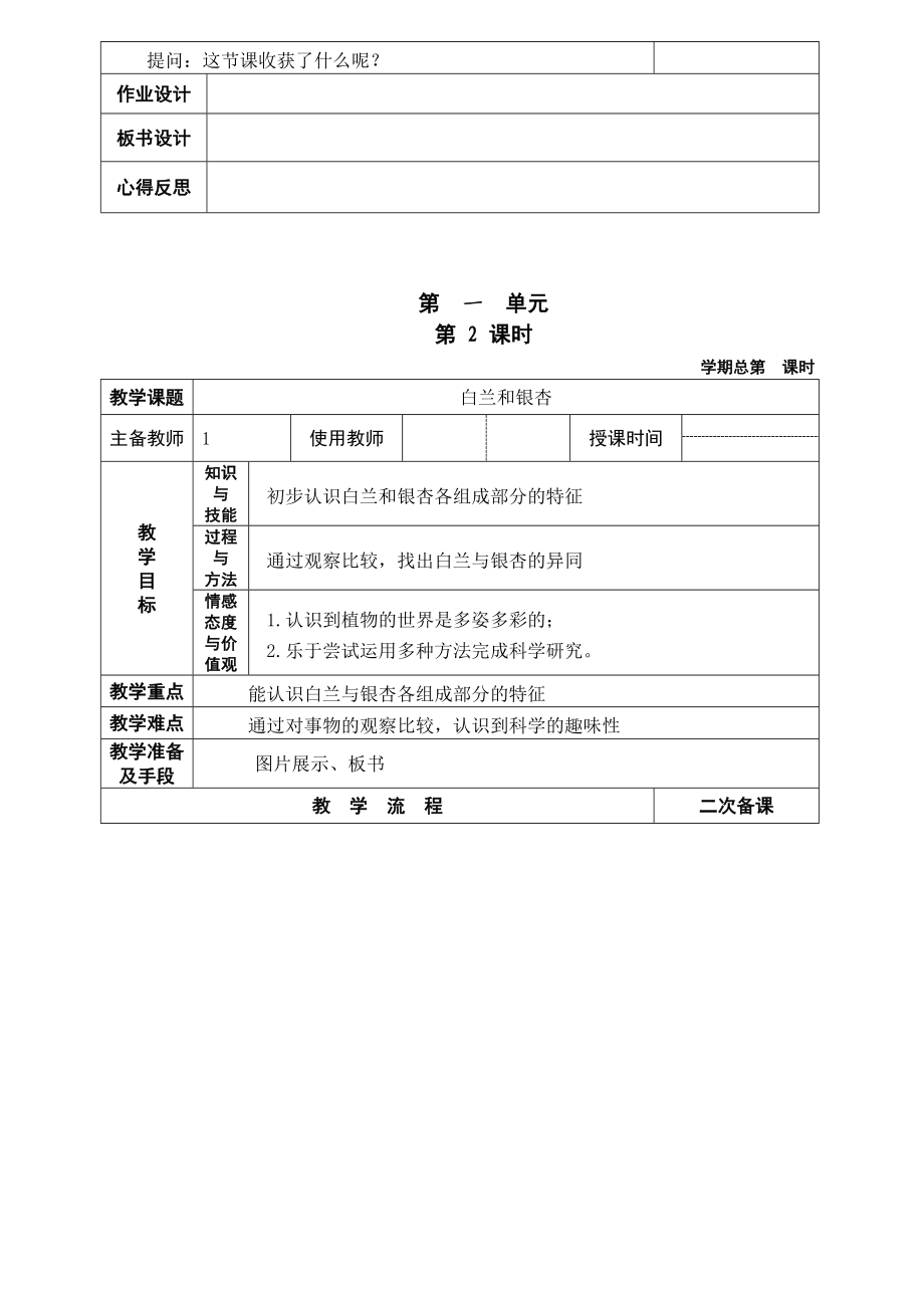 第一单元：身边的植物.doc_第2页