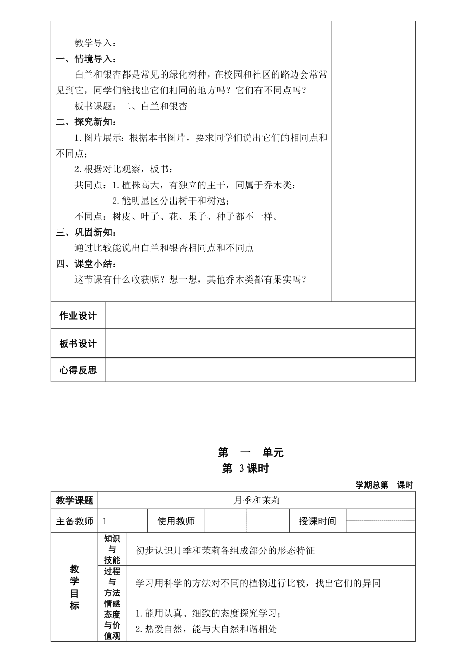 第一单元：身边的植物.doc_第3页