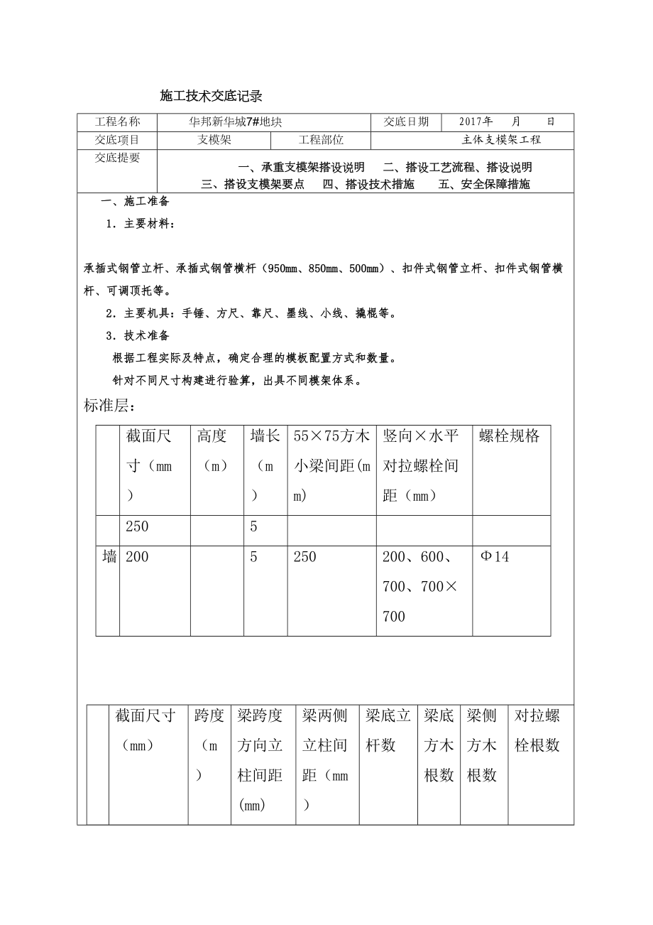 承插式支模架技术交底.doc_第2页