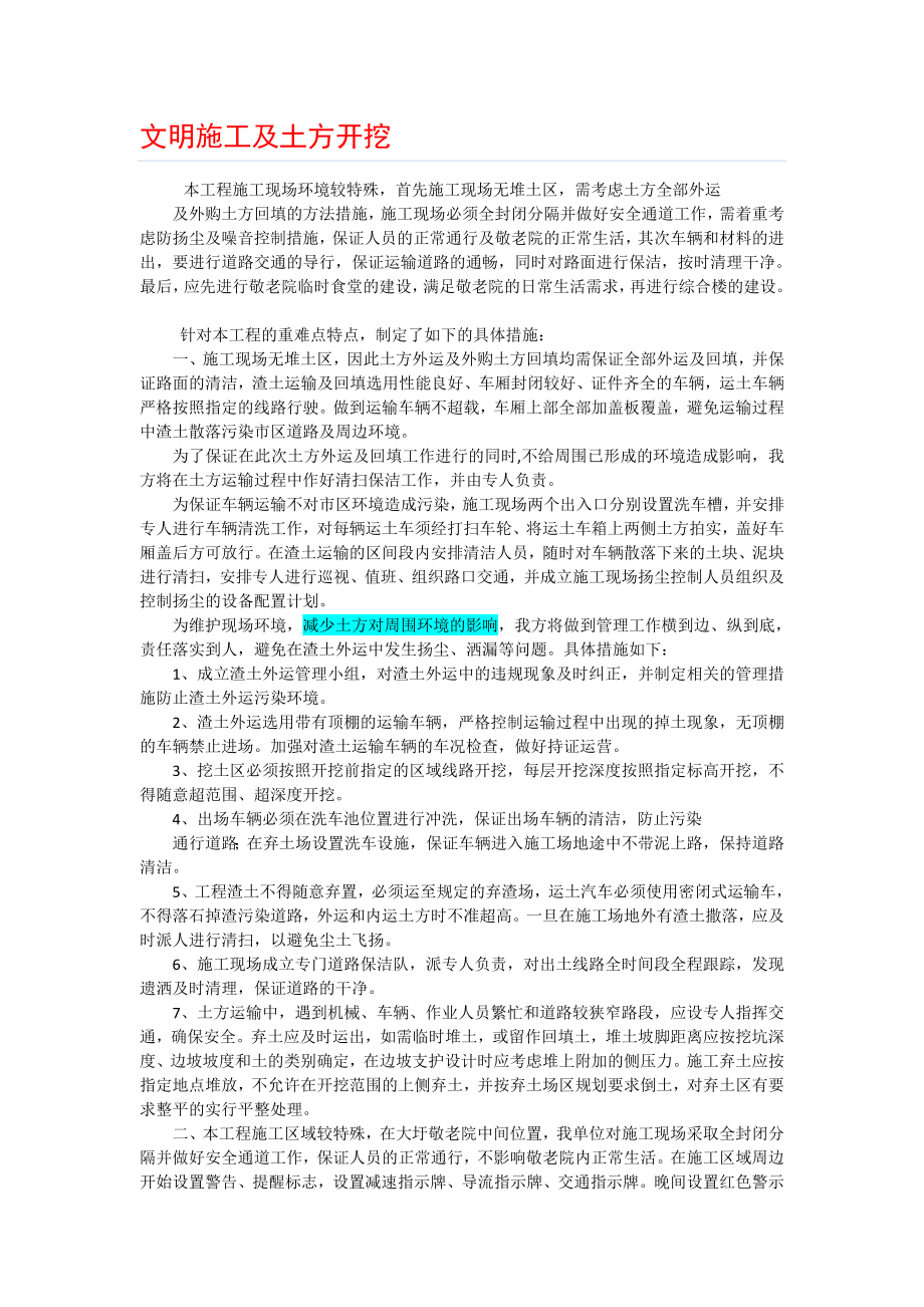 施工重难点分析措施.doc_第1页