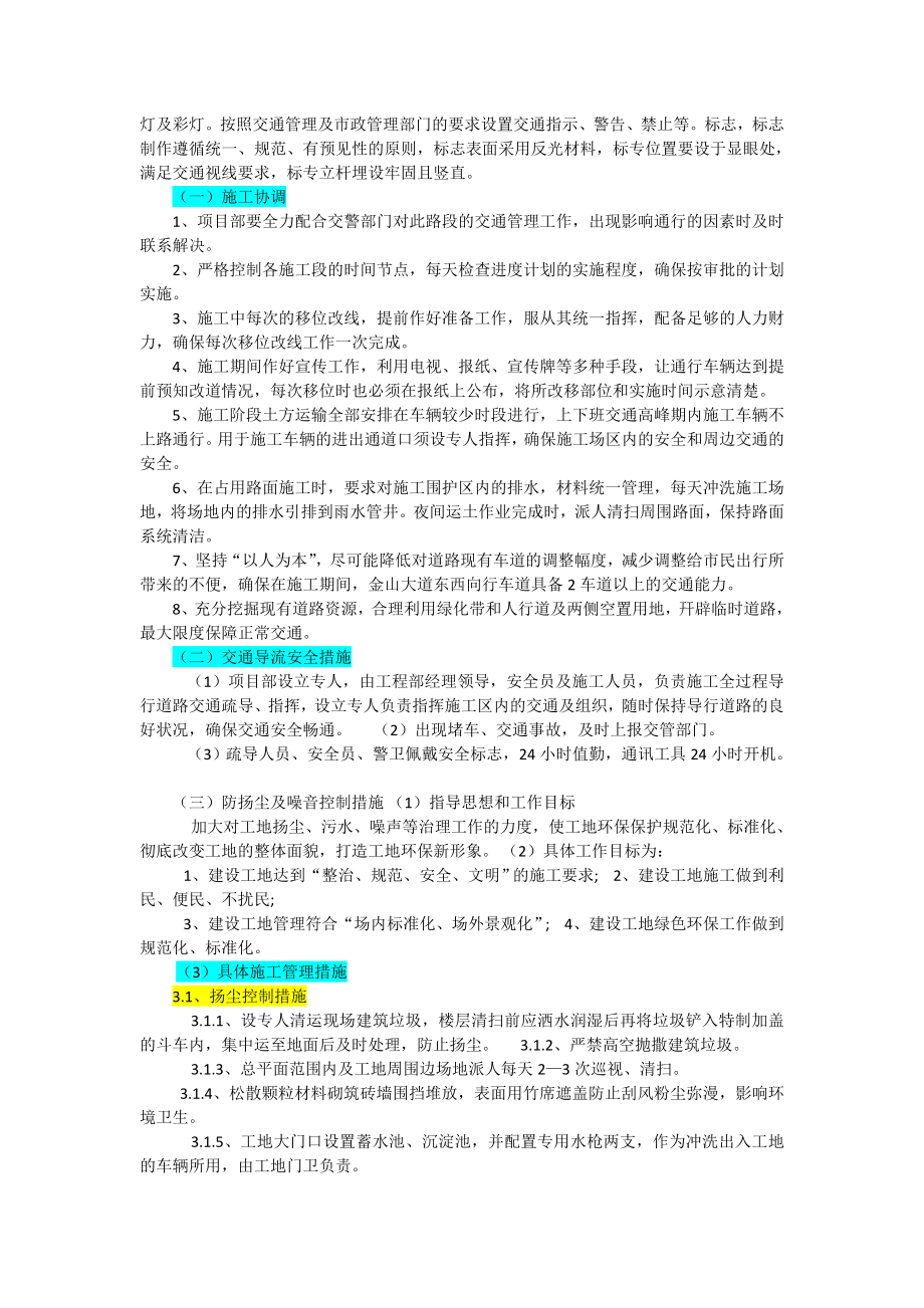 施工重难点分析措施.doc_第2页