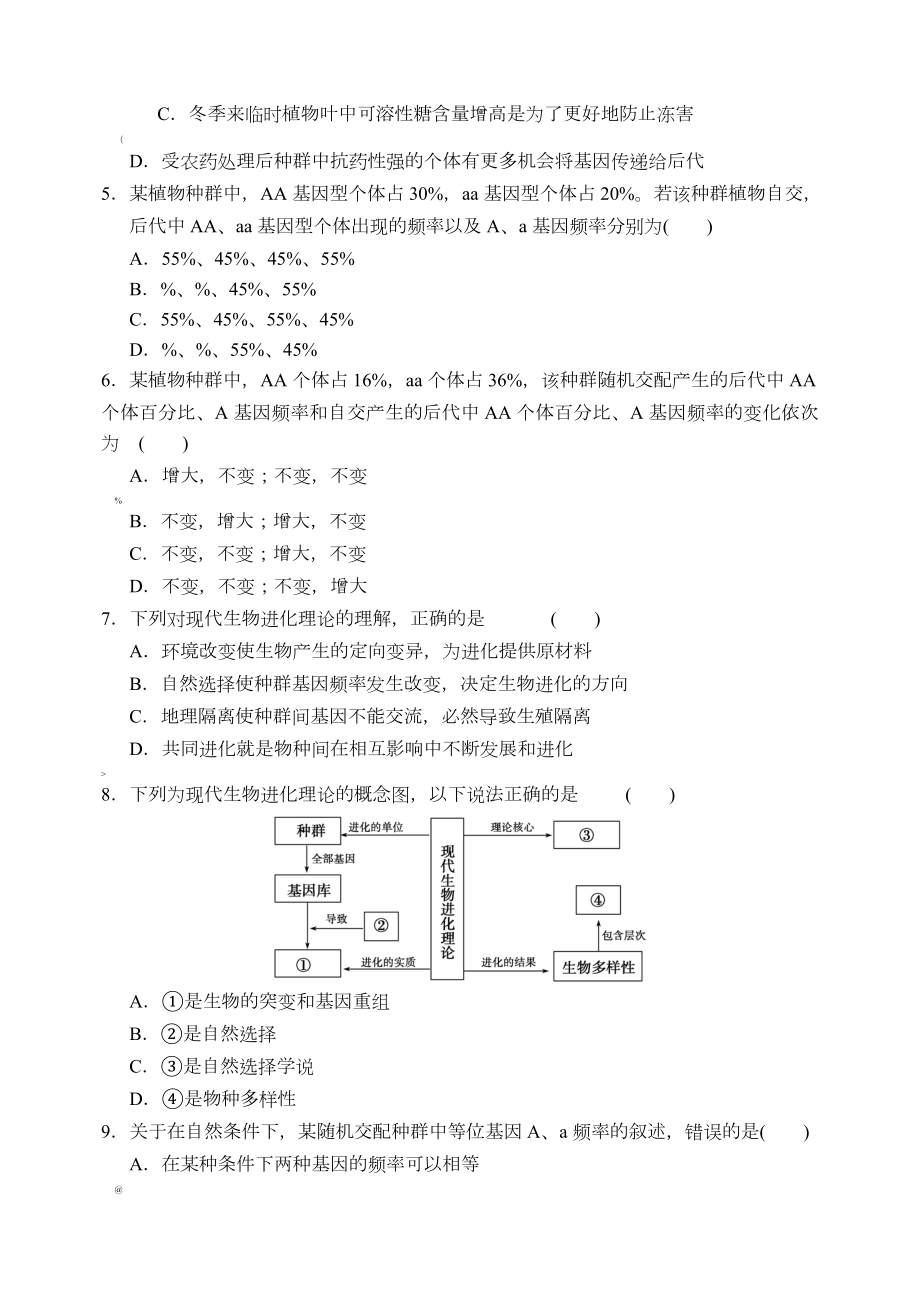 现代生物进化理论练习题.doc_第2页