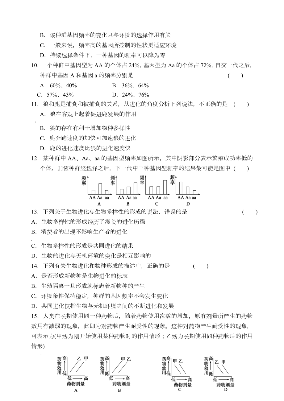 现代生物进化理论练习题.doc_第3页