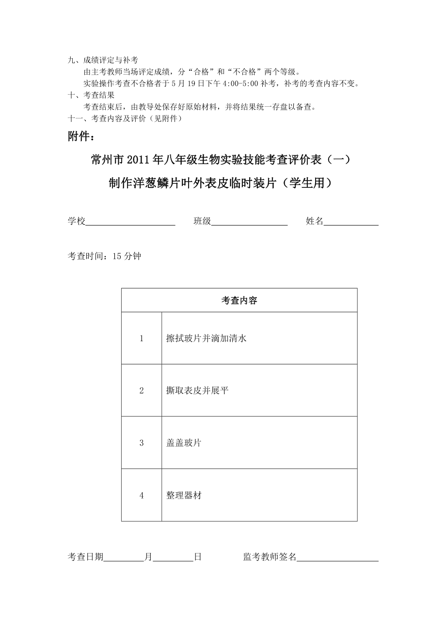 戚实中初中物理化学生物学科实验考查工作方案.doc_第2页