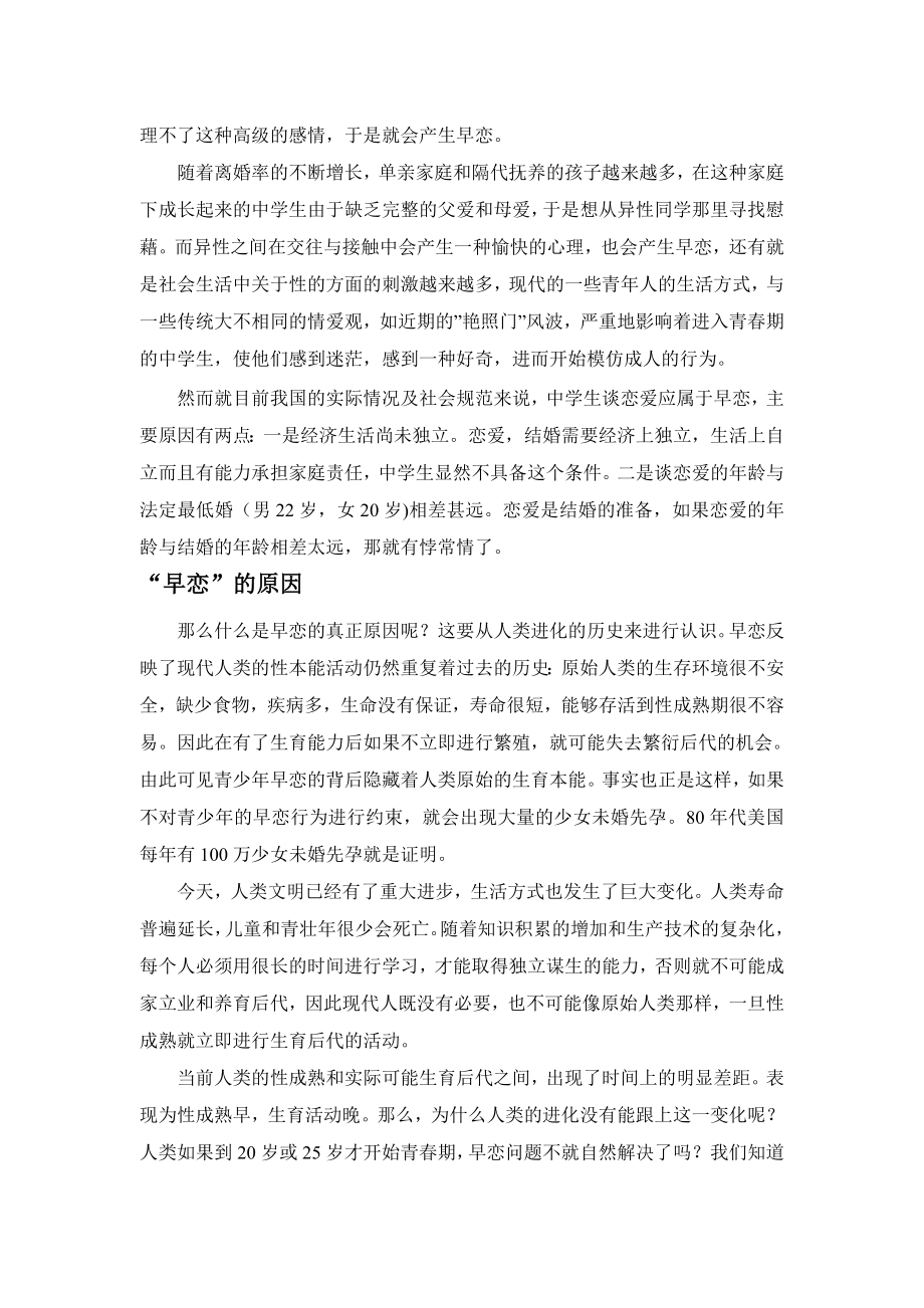 青期学生早恋现象剖析.doc_第3页