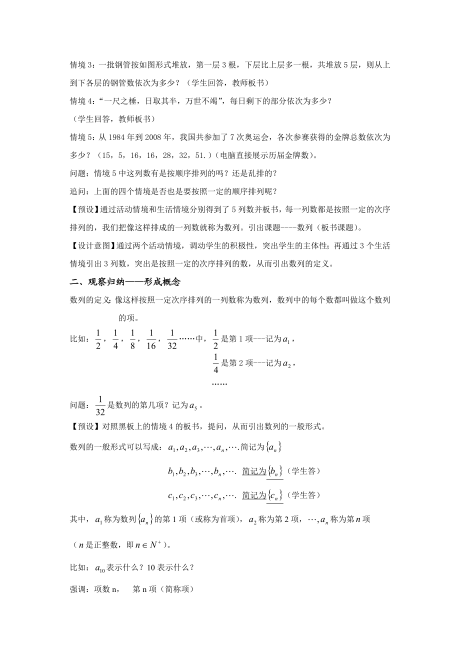 数列及其表示教案.doc_第2页