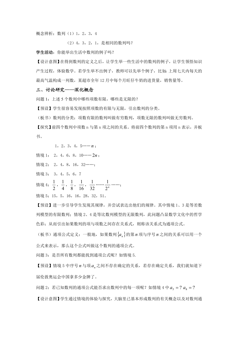 数列及其表示教案.doc_第3页