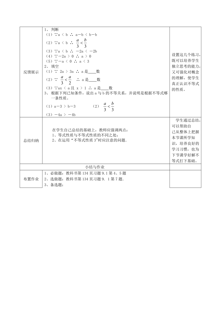 新课标人教版初中数学七级下册第九章9.1.2 不等式的性质（1）精品教案.doc_第2页