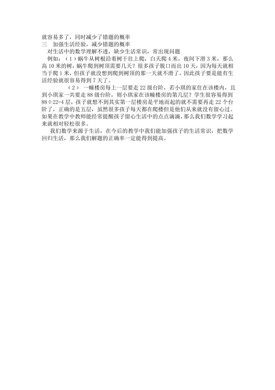 课堂教学中让教学回归生活.doc_第3页