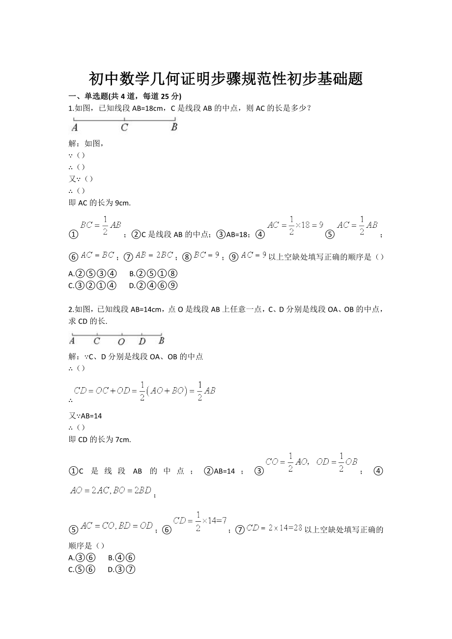 初中数学几何证明步骤规范性初步基础题.doc_第1页