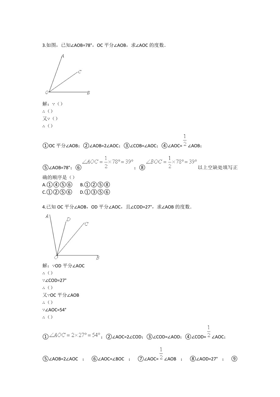 初中数学几何证明步骤规范性初步基础题.doc_第2页