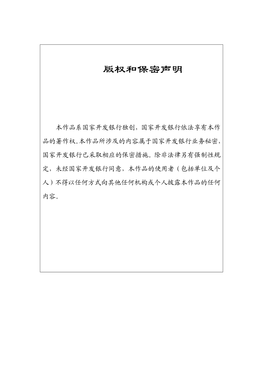 湖北省丹江口市区域系统性融资规划1209.doc_第2页