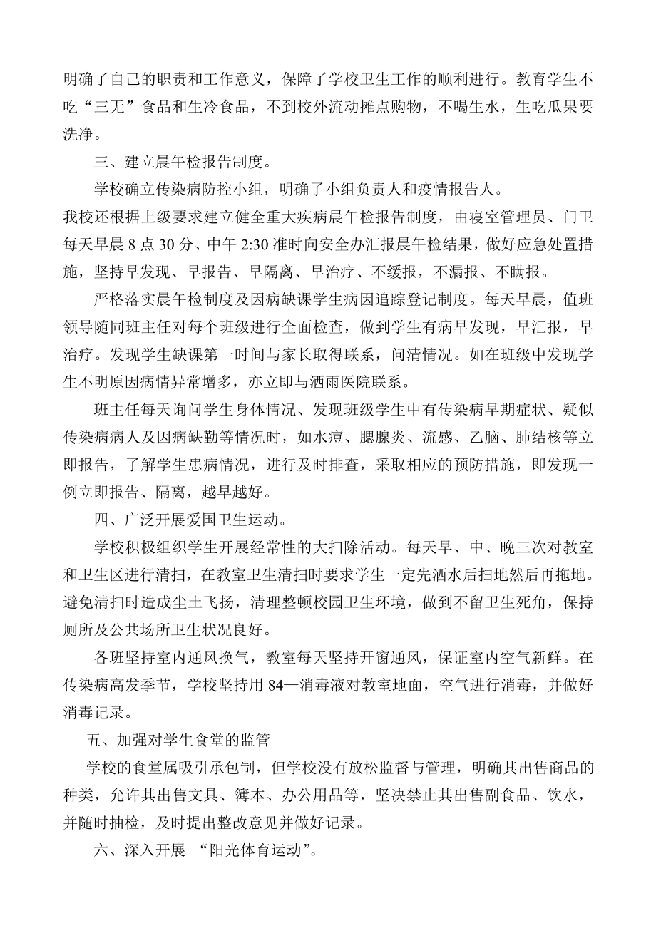 洒雨中学传染病防控工作自查报告.doc_第2页