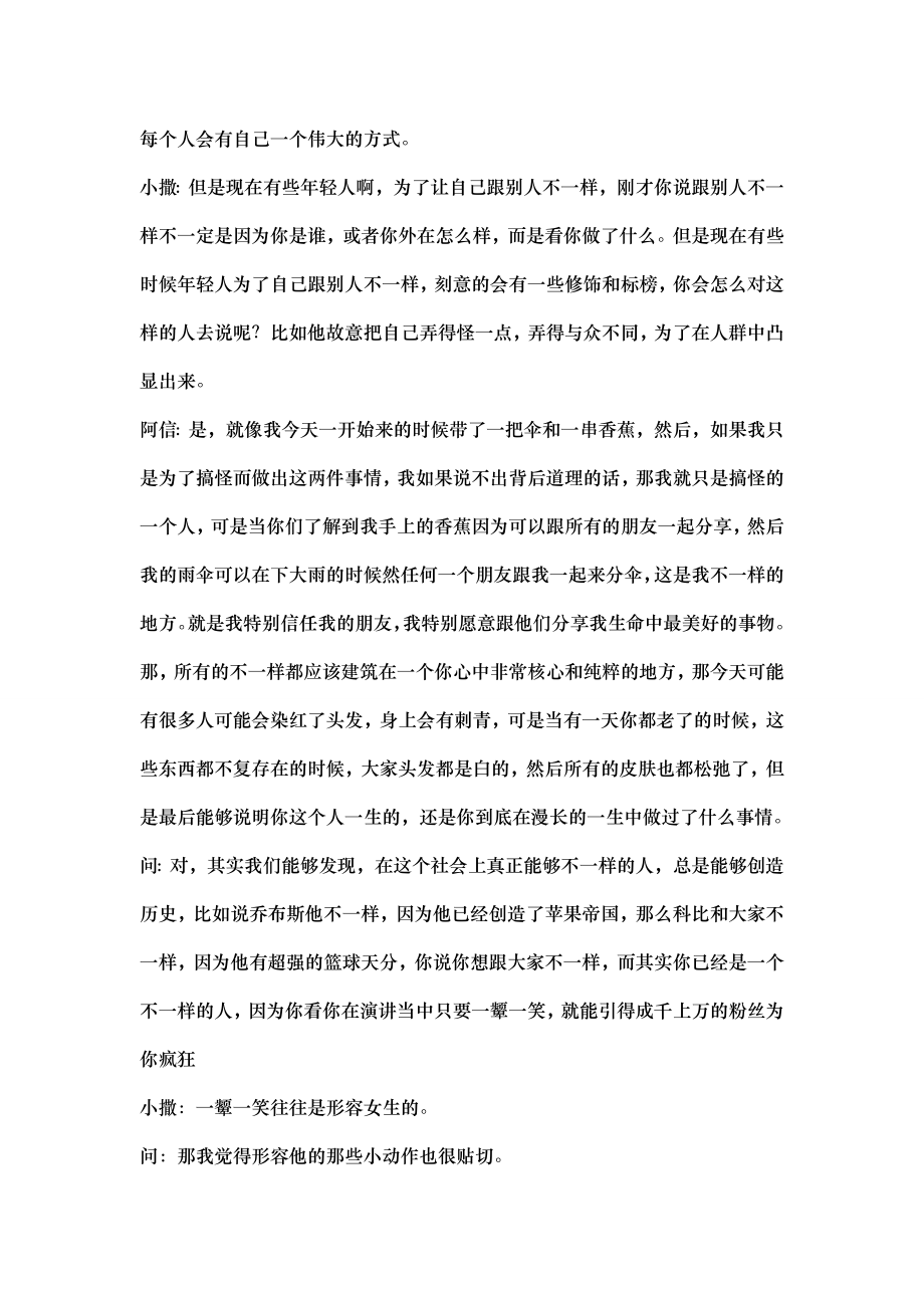 阿信开讲啦全程录音整理.doc_第2页