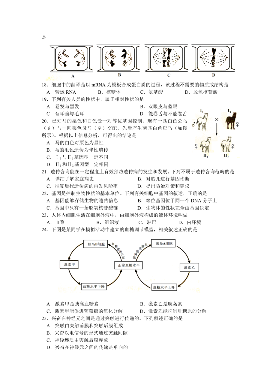 江苏省普通高中学业水平测试真题生物试卷.doc_第3页