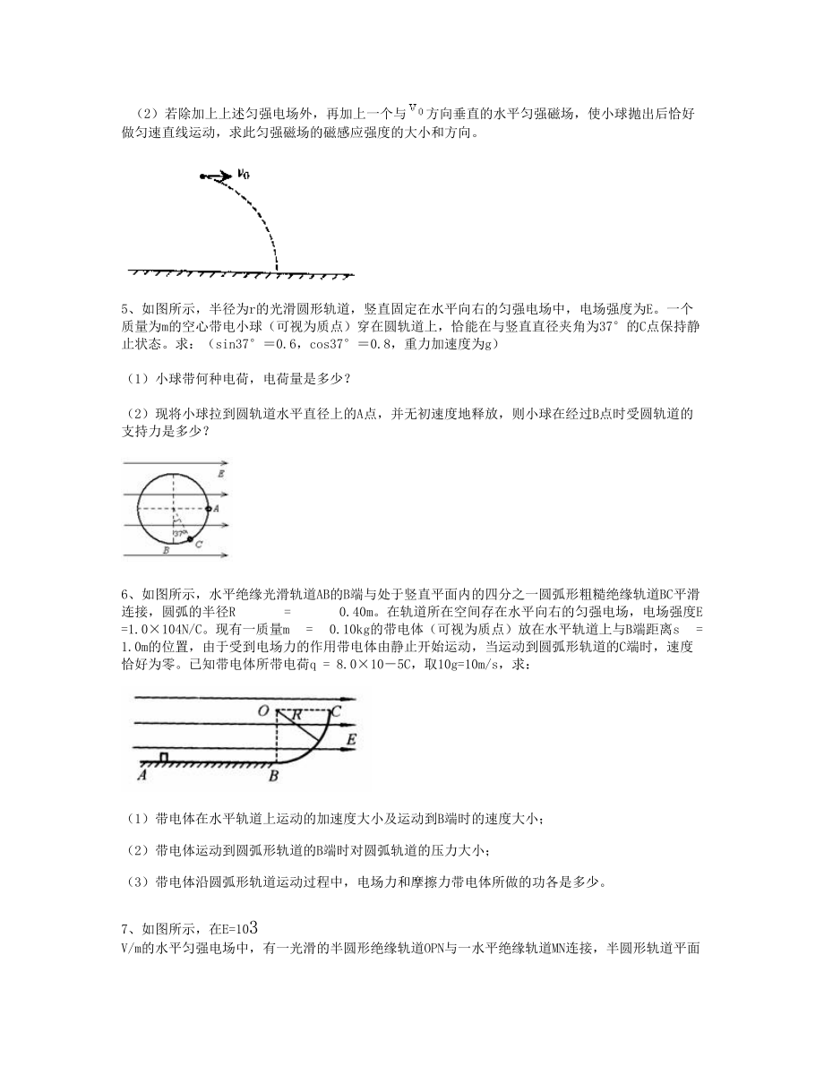 电场中综合题讲汇总.doc_第2页