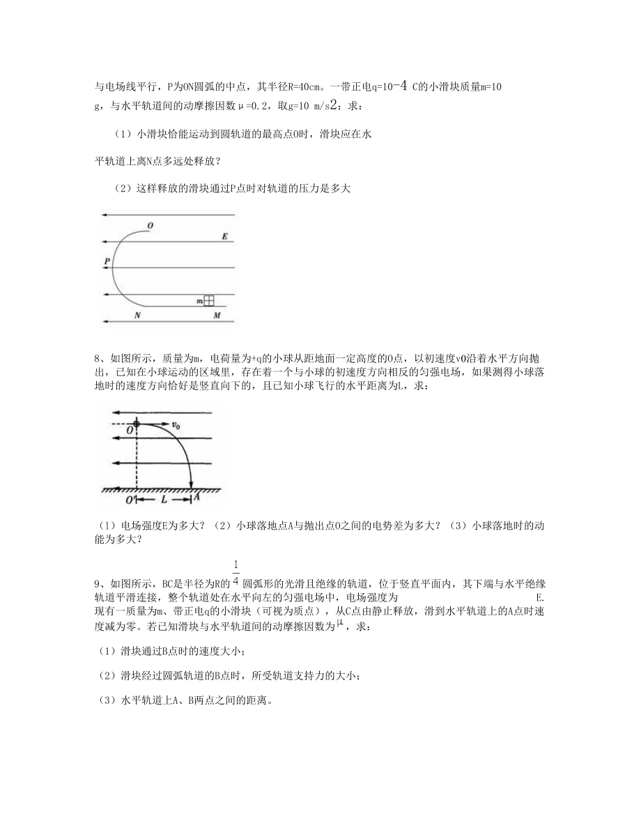 电场中综合题讲汇总.doc_第3页