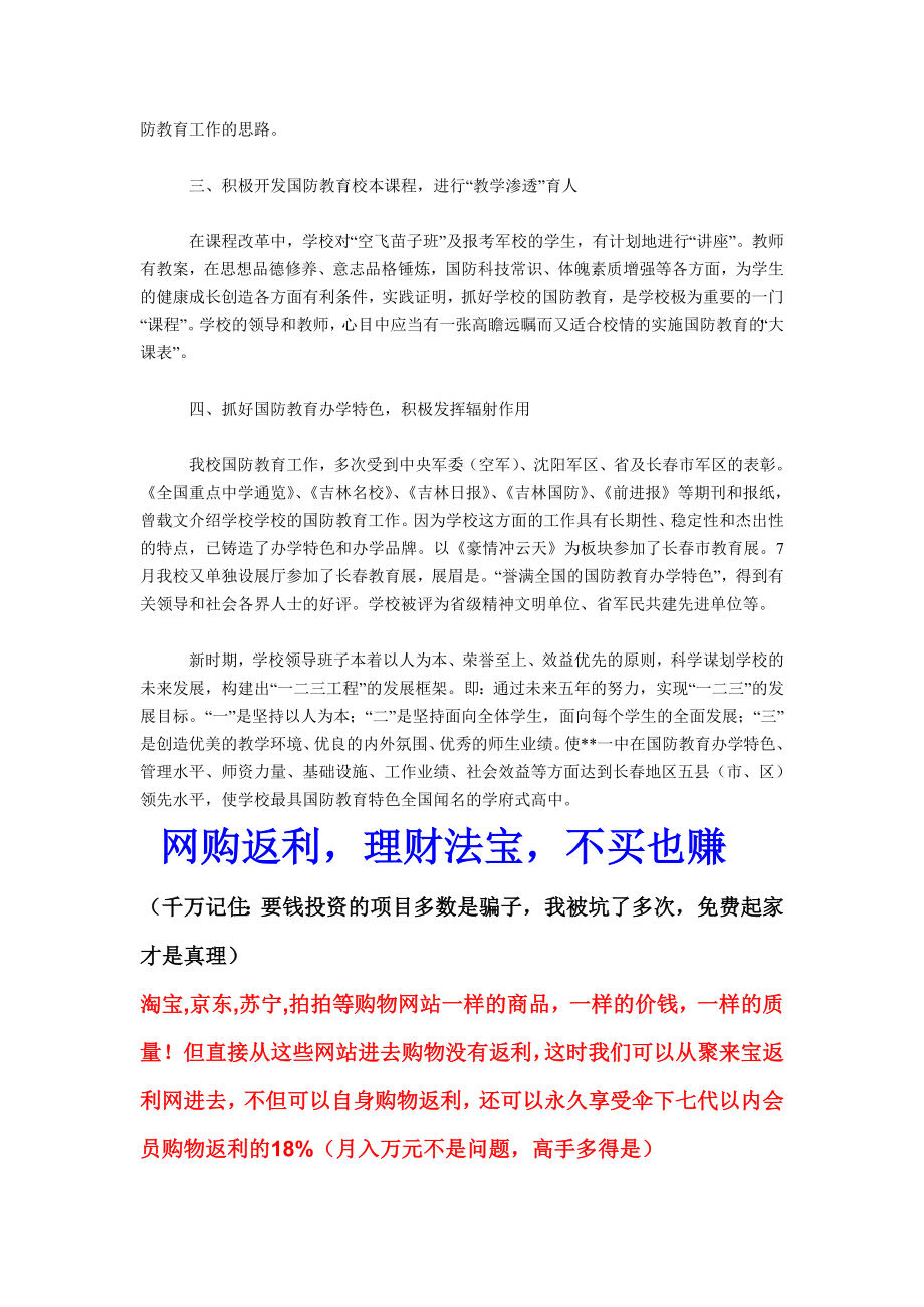 中学国防教育先进集体事迹材料.doc_第2页