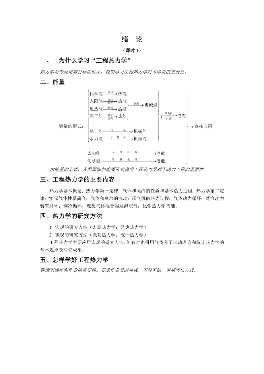 工程热力学教案1(05版).doc_第3页