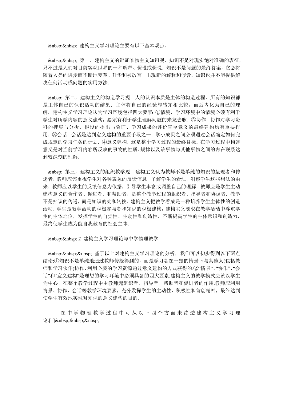 基于建构主义学习理论的物理教学研究.doc_第2页