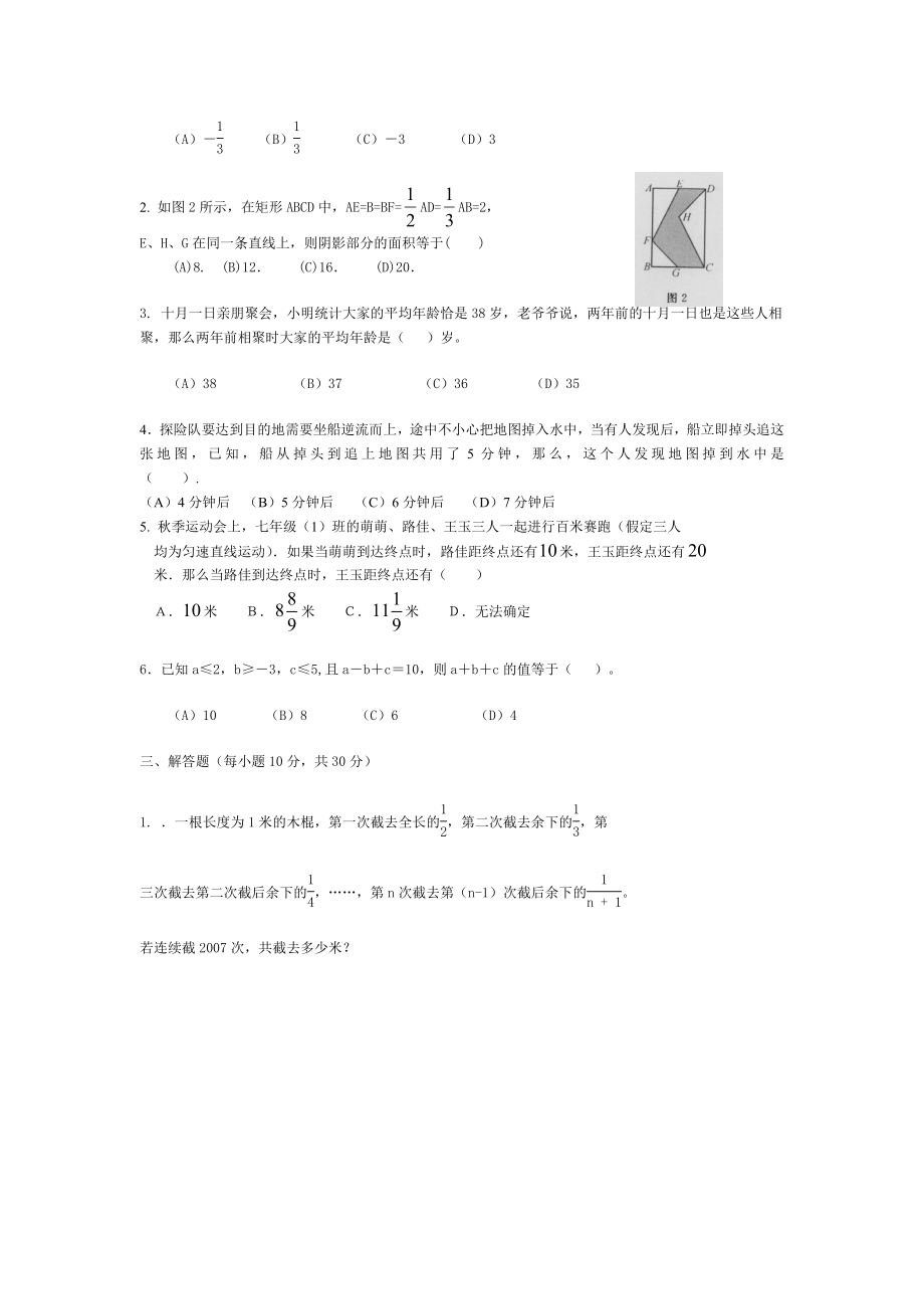 七级上学期数学竞赛试题.doc_第2页