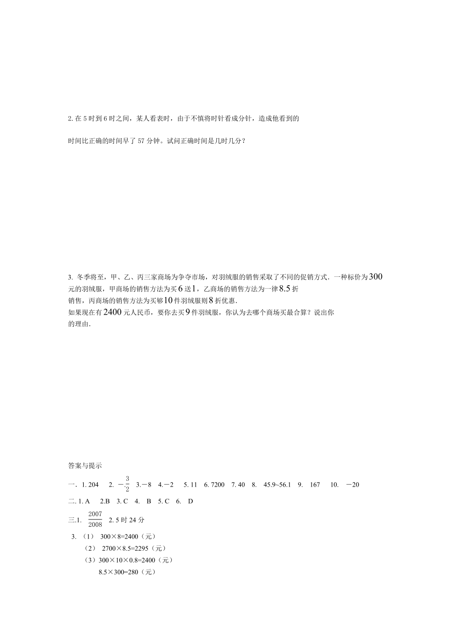 七级上学期数学竞赛试题.doc_第3页