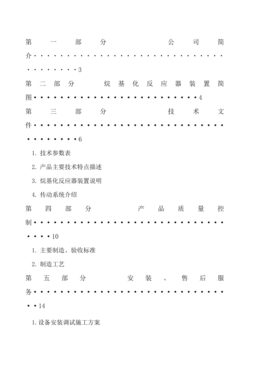 烷基化反应器介绍-(2)解析.doc_第2页