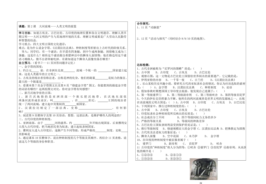 人教版初中历史导学案《大河流域——人类文明的摇篮》.doc_第1页