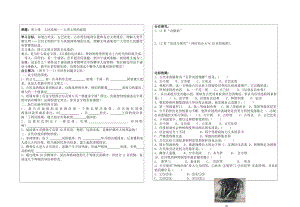 人教版初中历史导学案《大河流域——人类文明的摇篮》.doc