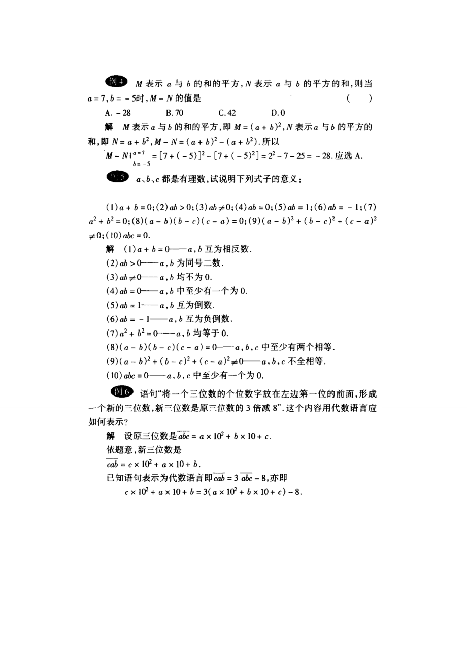 初中数学竞赛教程初一教师版.doc_第2页