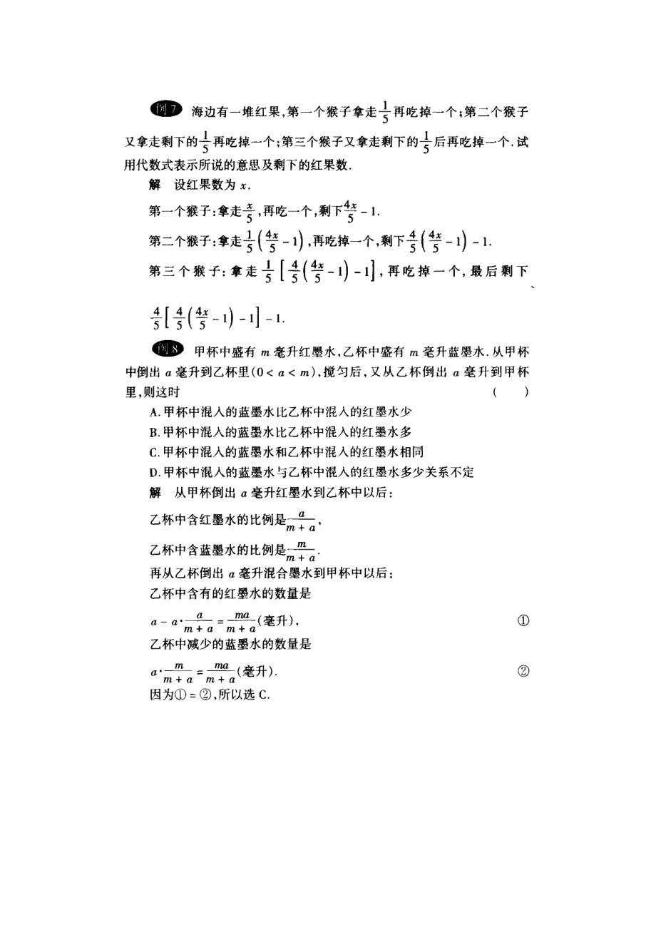 初中数学竞赛教程初一教师版.doc_第3页