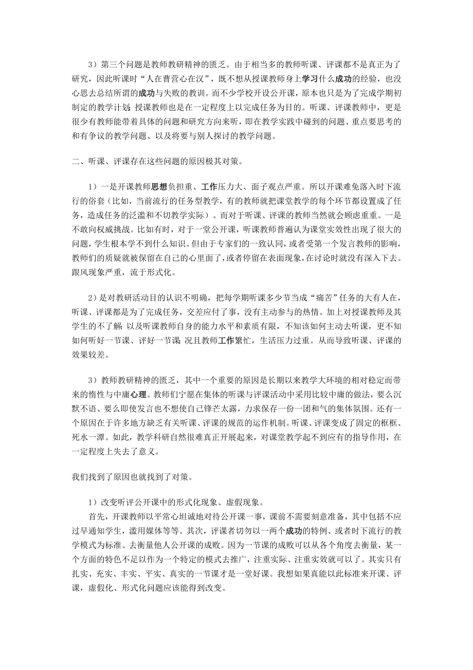 新课程理念下初中英语课堂教学听课评课之我见.doc_第2页