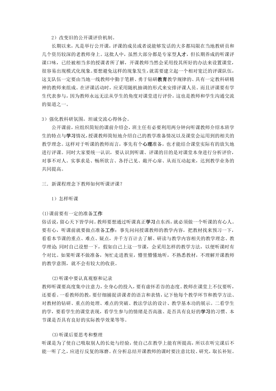 新课程理念下初中英语课堂教学听课评课之我见.doc_第3页