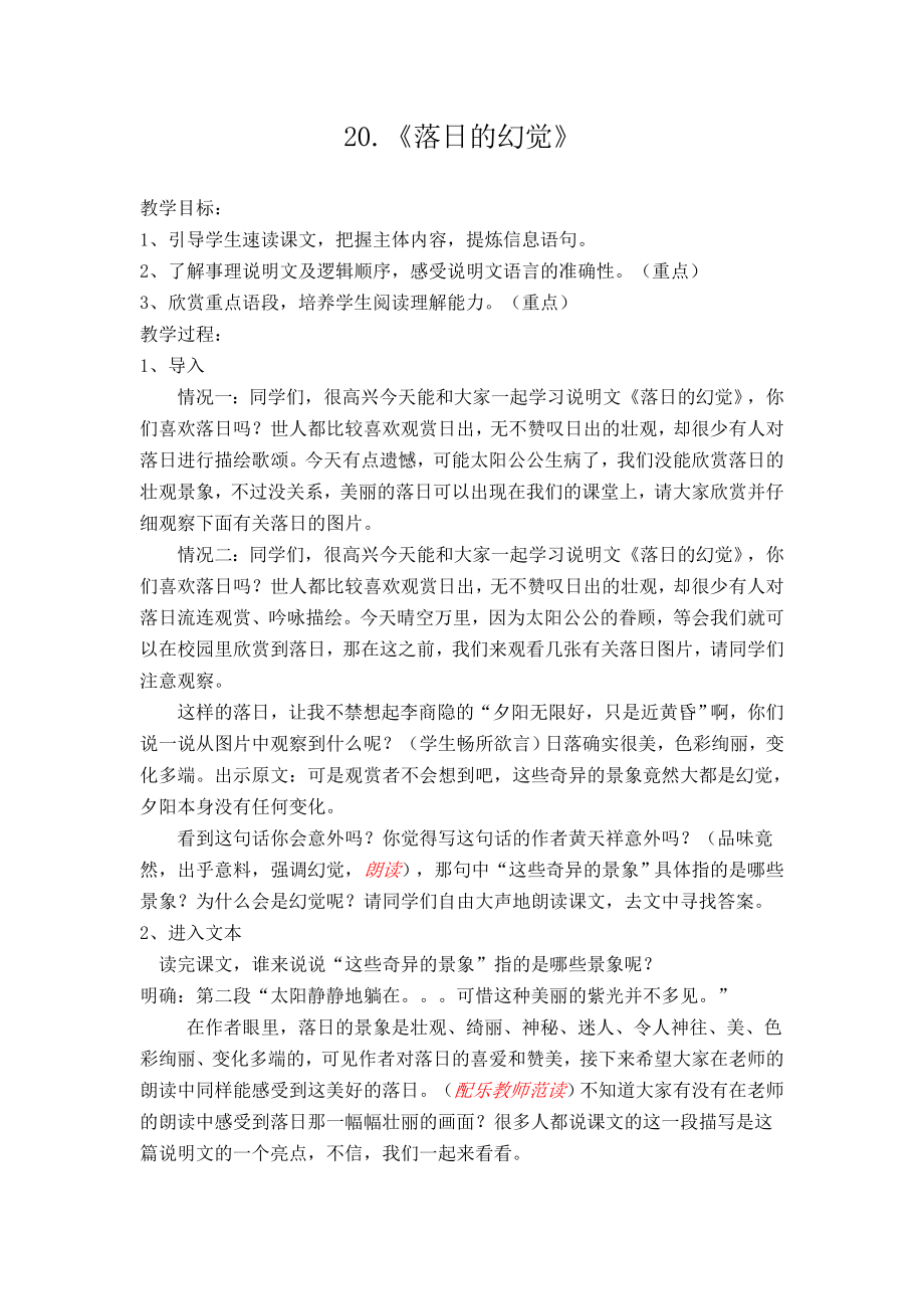 初中语文《落日的幻觉》教案.doc_第1页