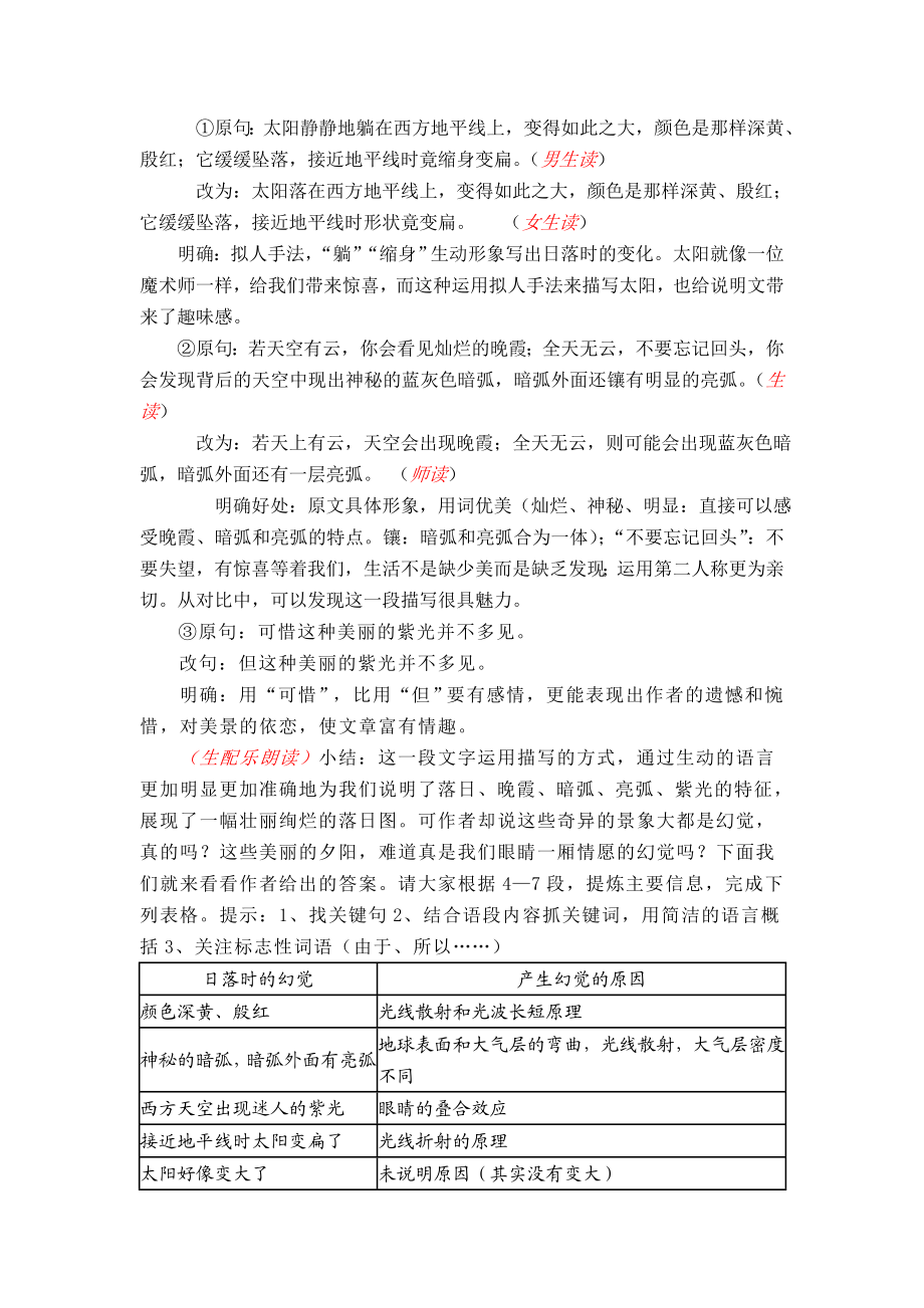 初中语文《落日的幻觉》教案.doc_第2页