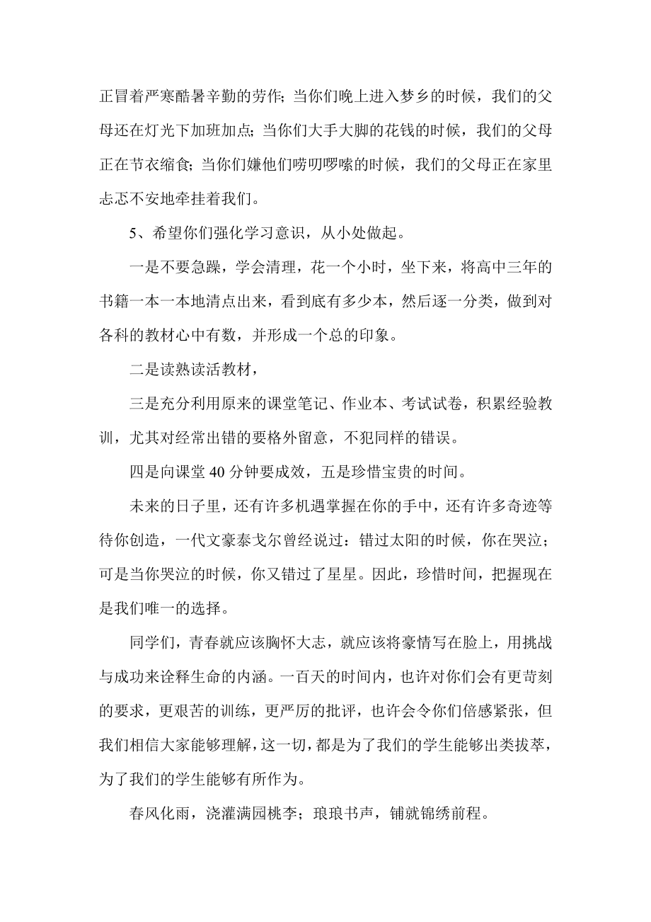 高三百日誓师大会发言稿.doc_第3页