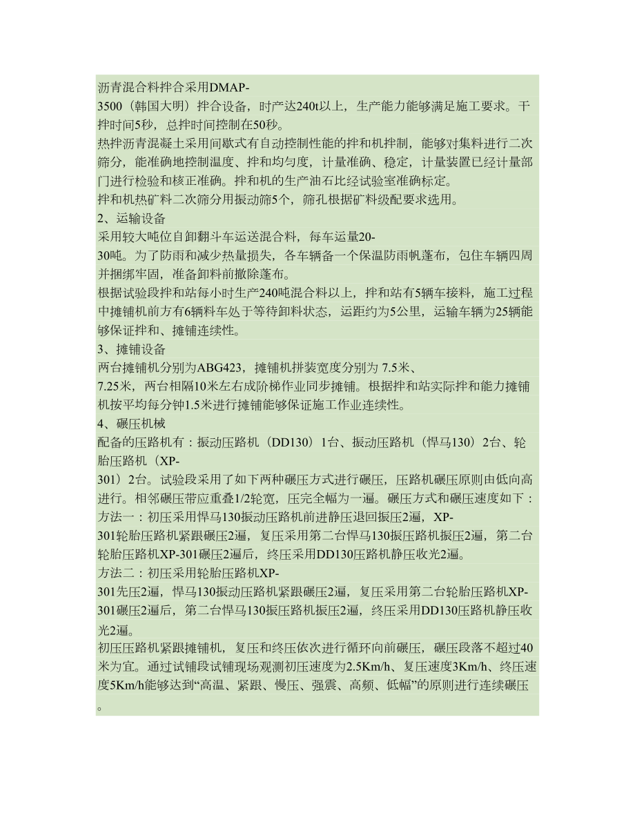 沥青下面层试验段总结.doc_第2页