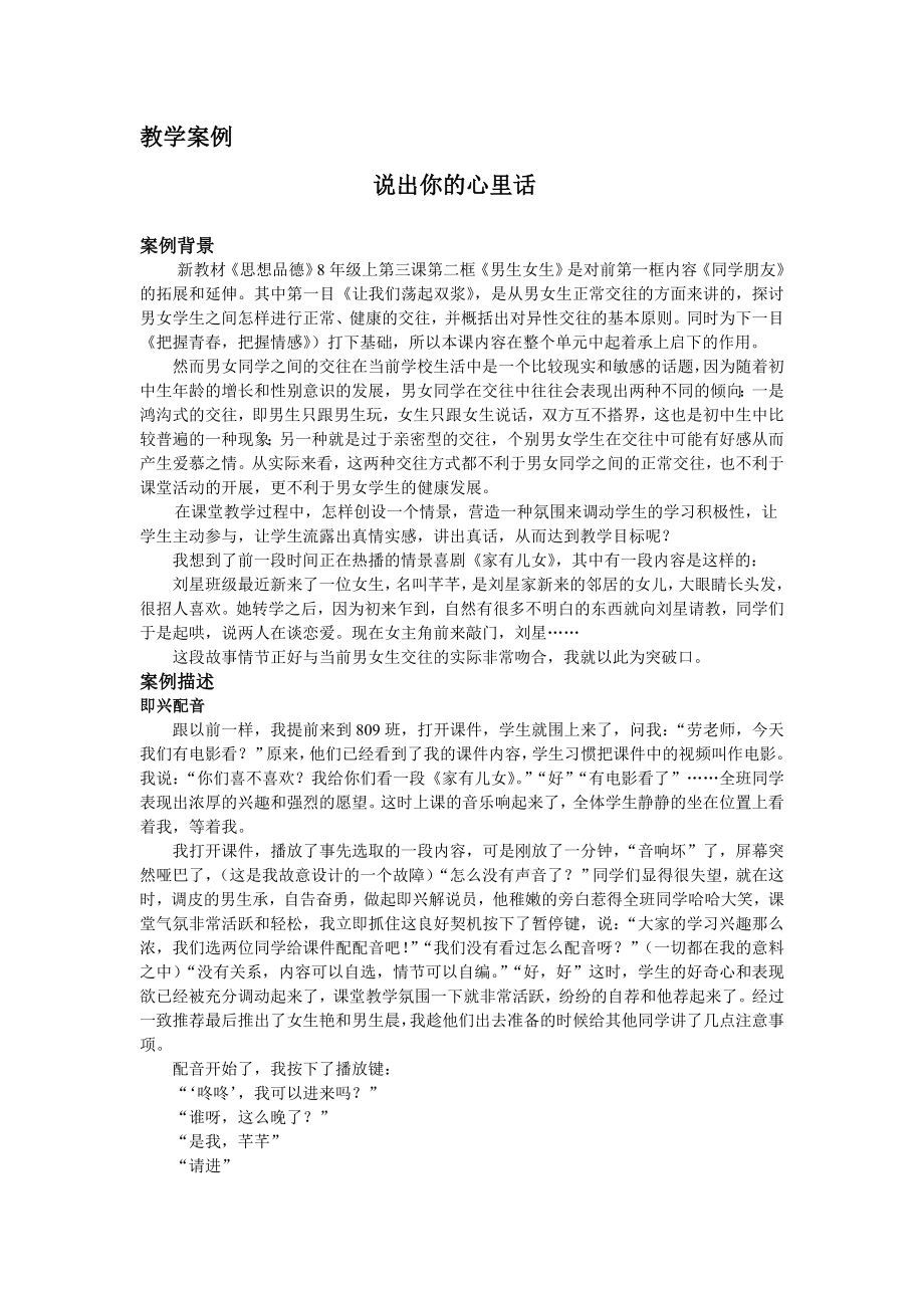 人教版初中思想品德八级上册《说出你的心里话》案例.doc_第1页