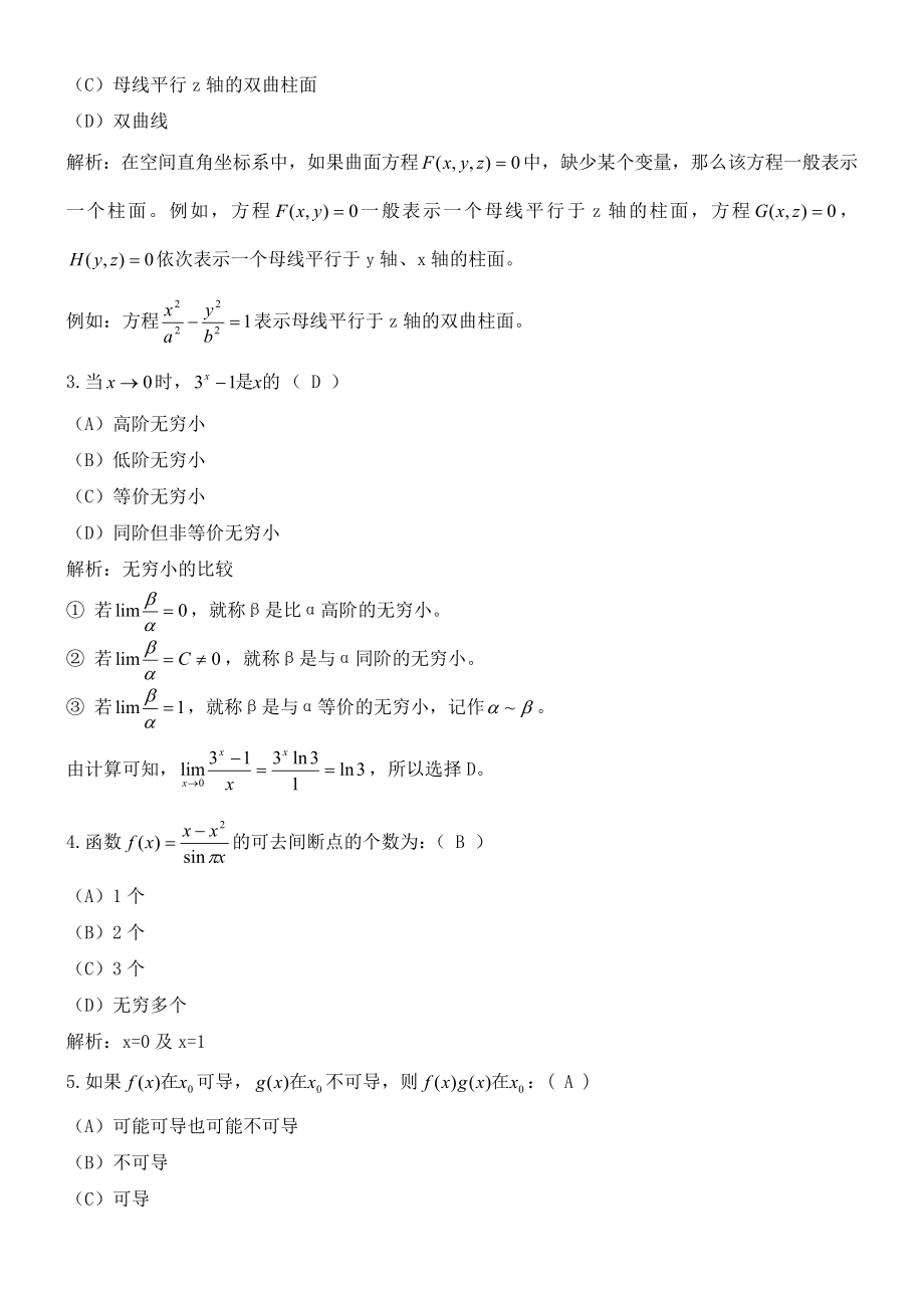 注电公共基础真题及解析.docx_第2页