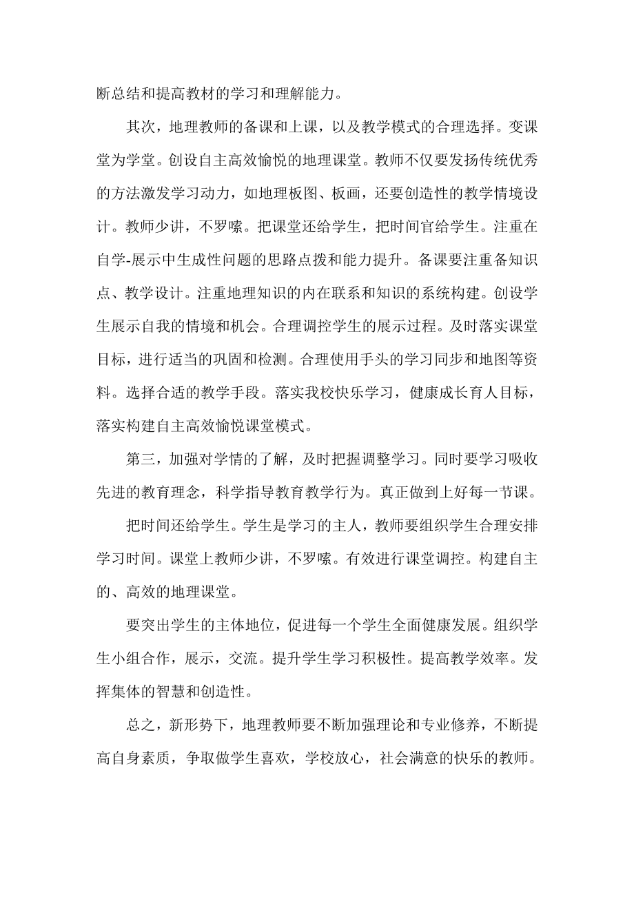 初中地理研讨会听课学习总结.doc_第2页