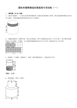 圆柱和圆锥提高专项训练一附答案.doc