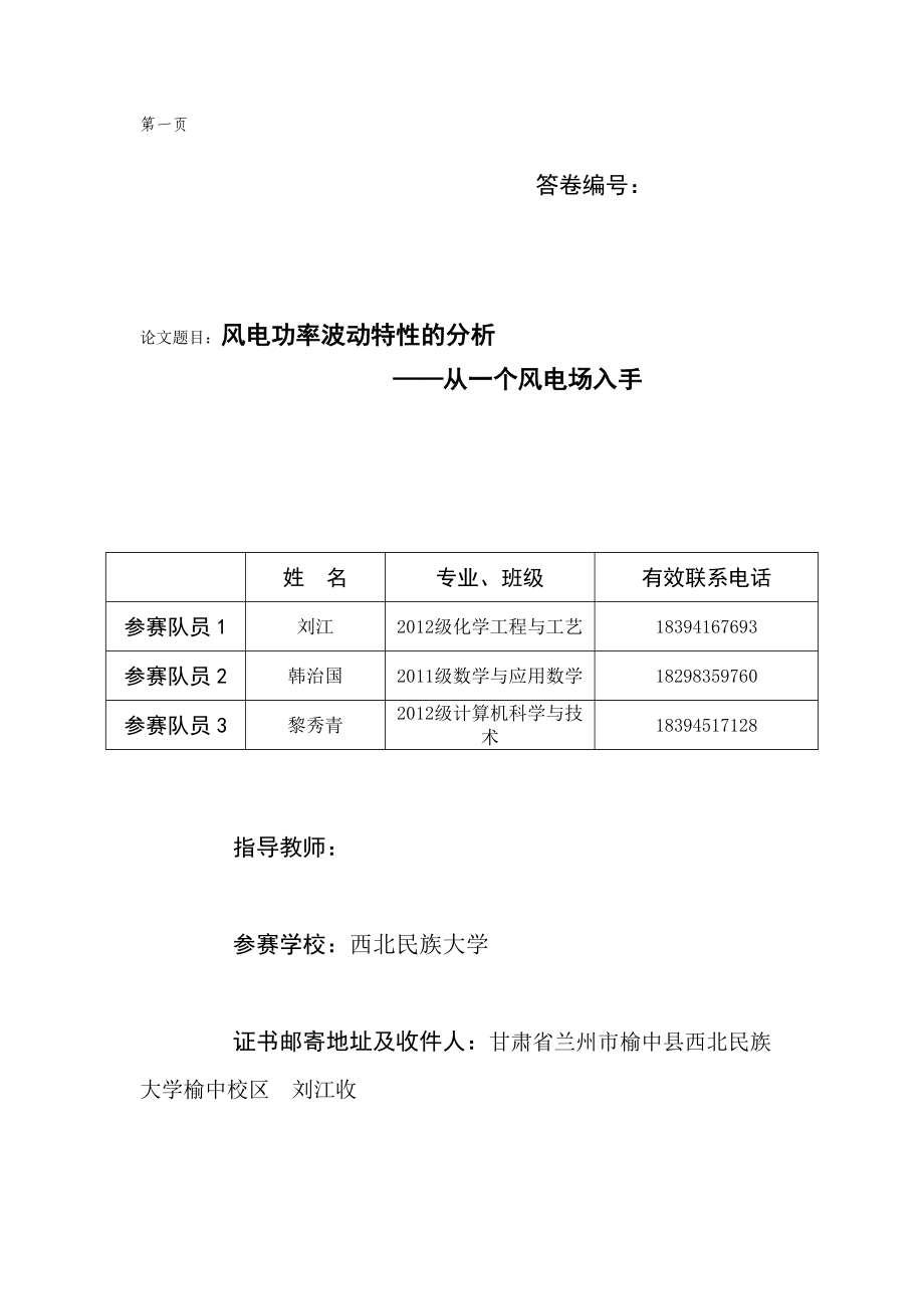 风电功率波动特性的分析数学建模论文.doc_第1页