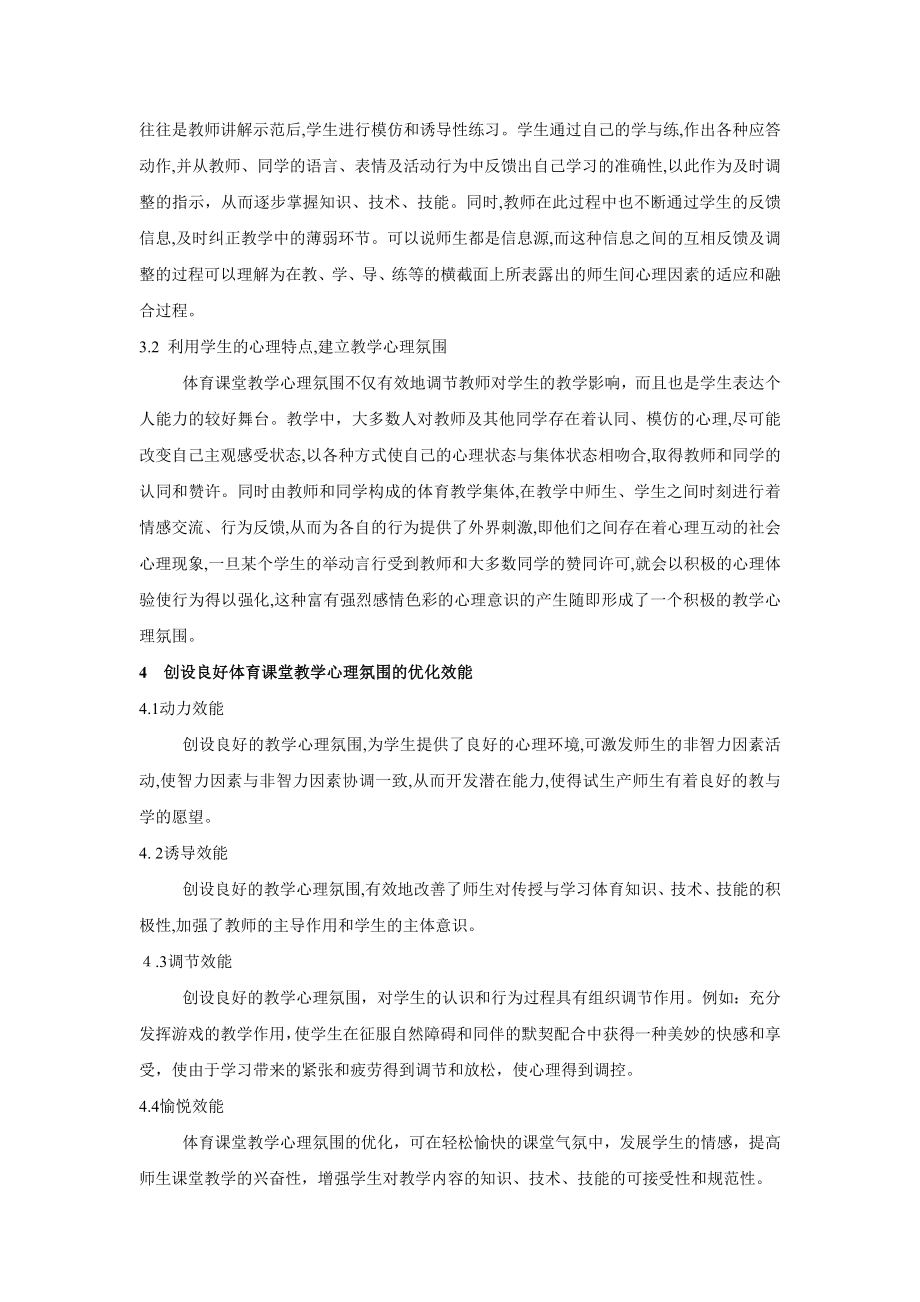 优化体育课堂教学心理氛围的尝试.doc_第2页